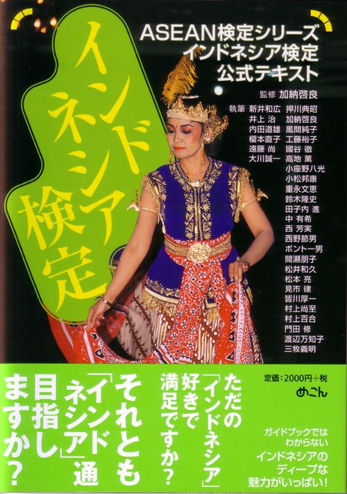 インドネシア検定