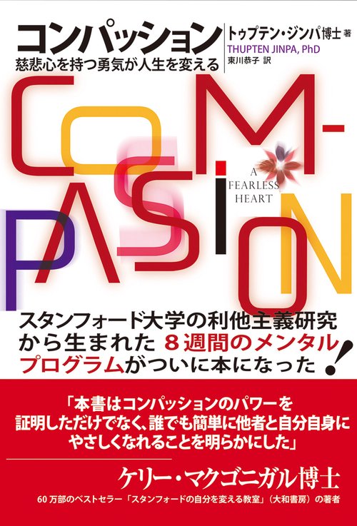 コンパッション
