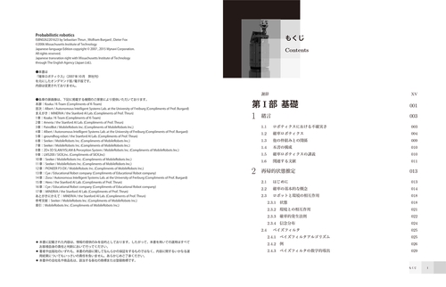 確率ロボティクス