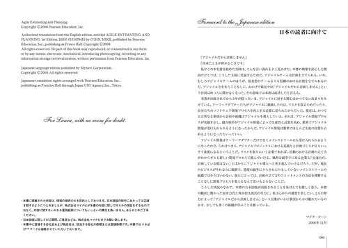 アジャイルな見積りと計画づくり 価値あるソフトウェアを育てる概念と技法