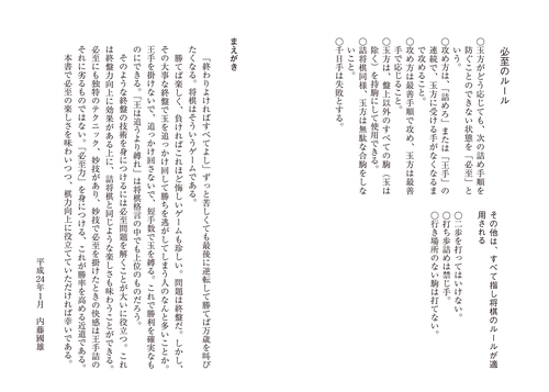 内藤のカンタン必至