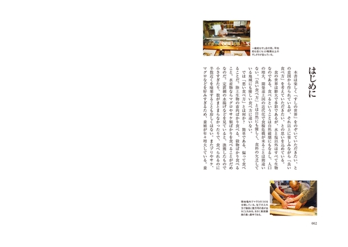 すし図鑑