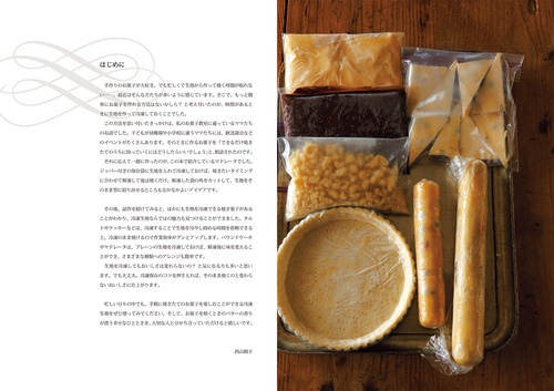 生地を冷凍しておけるかんたん焼き菓子レシピ