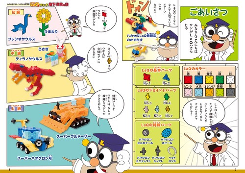 LaQランド地下迷宮の謎