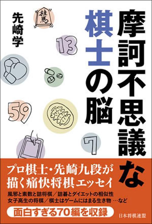摩訶不思議な棋士の脳