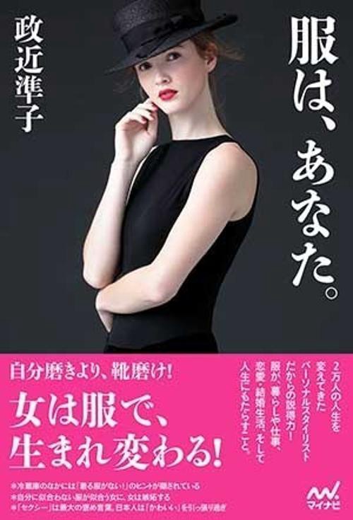 服は、あなた。