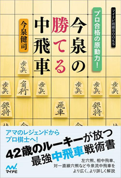 プロ合格の原動力!今泉の勝てる中飛車