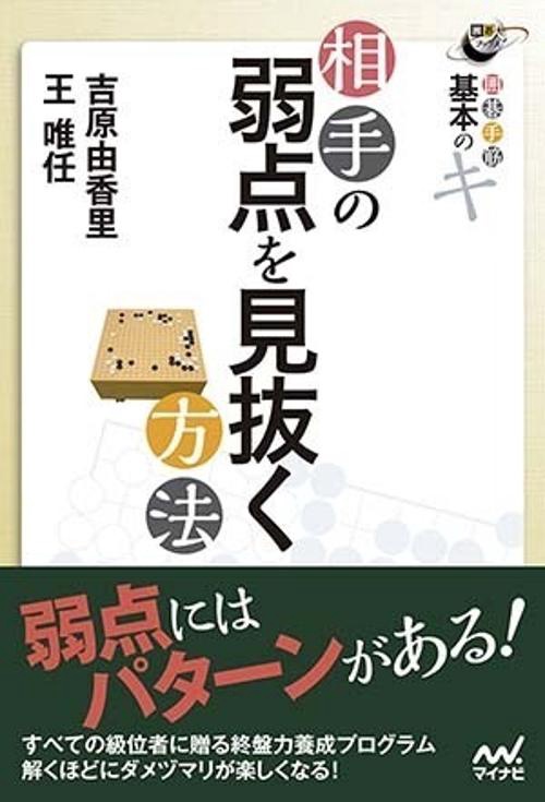 相手の弱点を見抜く方法 囲碁手筋基本のキ