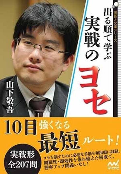 出る順で学ぶ実戦のヨセ