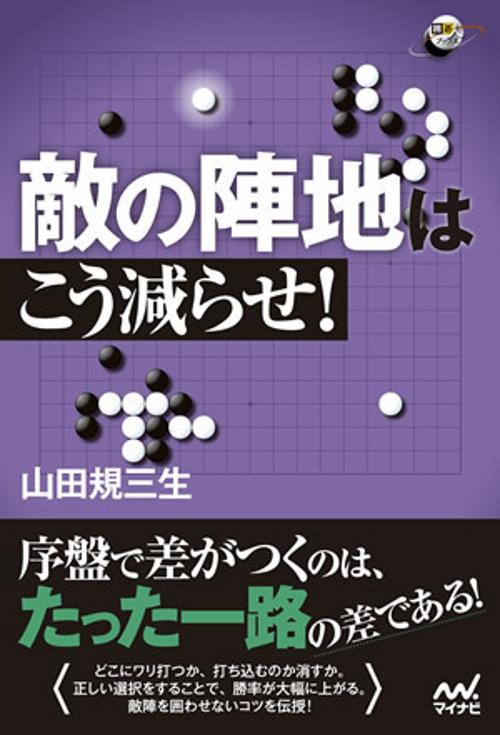 敵の陣地はこう減らせ!
