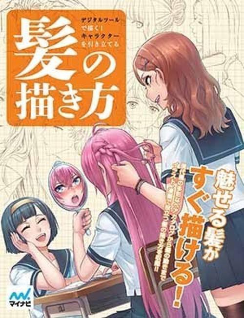 デジタルツールで描く!キャラクターを引き立てる髪の描き方