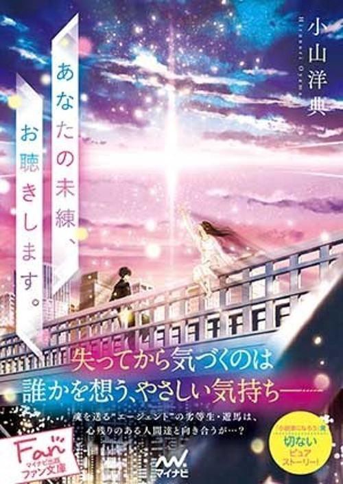 あなたの未練、お聴きします。
