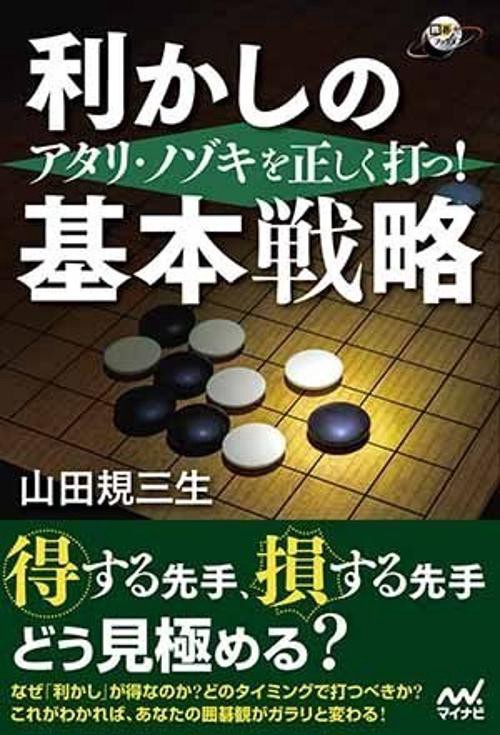 利かしの基本戦略 アタリ・ノゾキを正しく打つ!