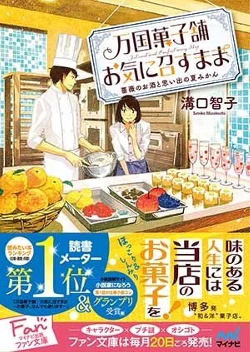 万国菓子舗お気に召すまま 〔2〕