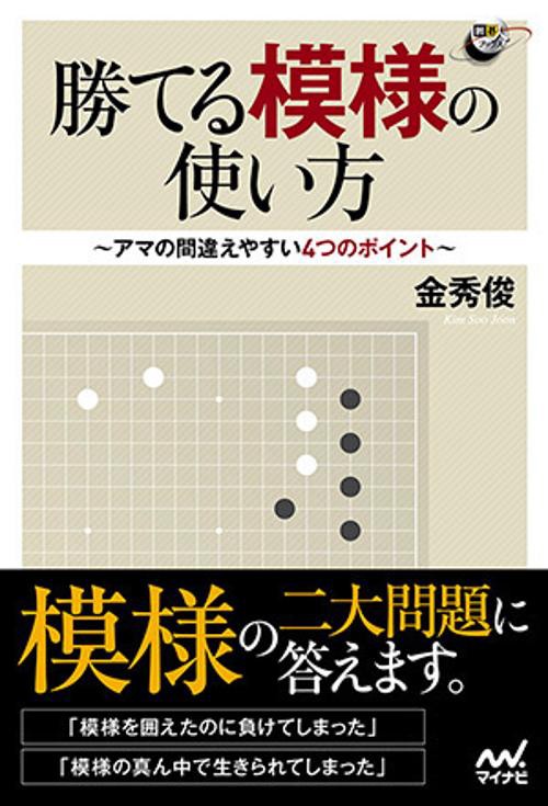 勝てる模様の使い方 アマの間違えやすい4つのポイント