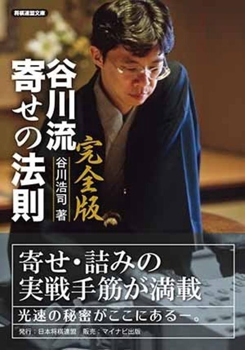 谷川流寄せの法則