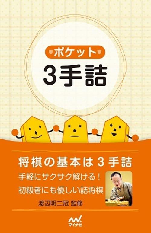 ポケット3手詰