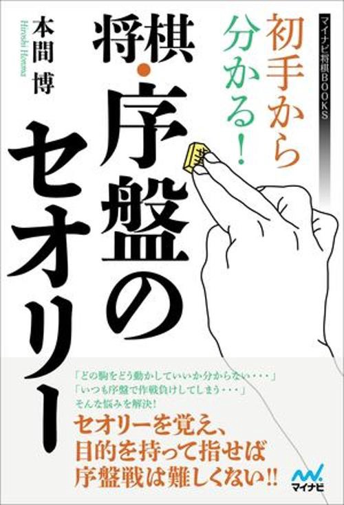 初手から分かる!将棋・序盤のセオリー