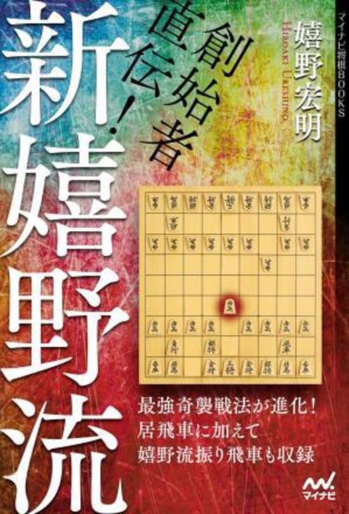 創始者直伝！新嬉野流