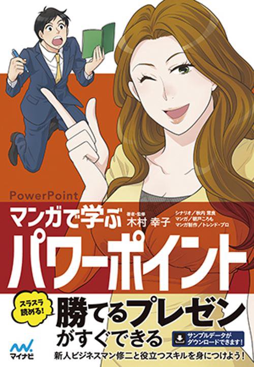マンガで学ぶパワーポイント PowerPoint