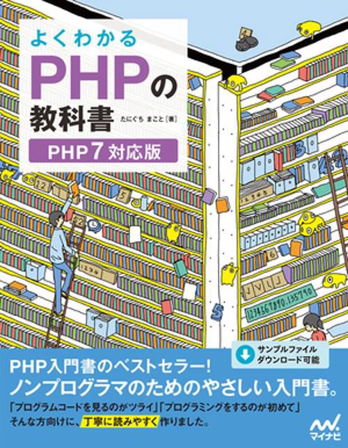 よくわかるPHPの教科書