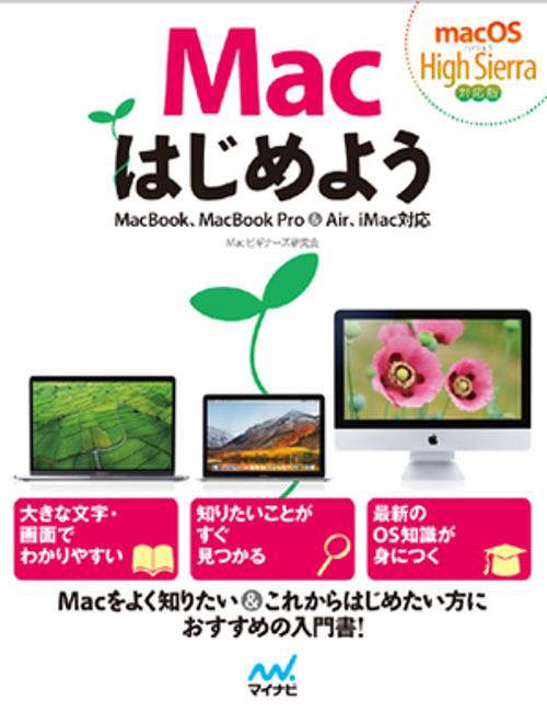 Macはじめよう