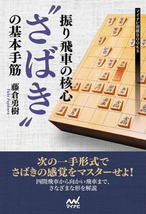 振り飛車の核心さばきの基本手筋