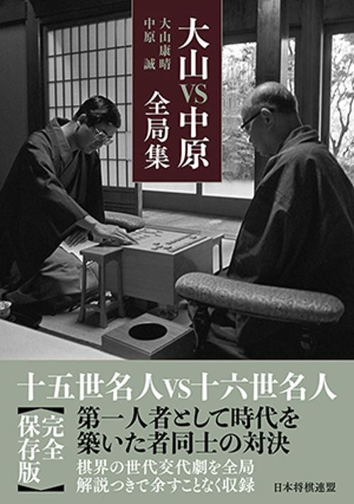 大山VS中原全局集