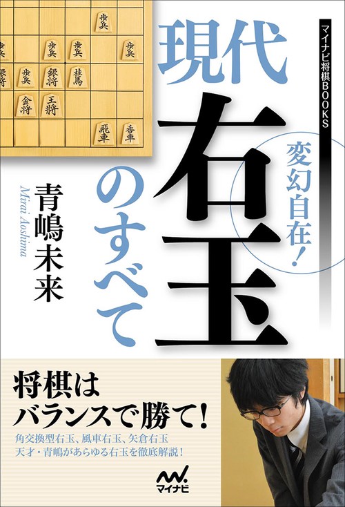 変幻自在!現代右玉のすべて