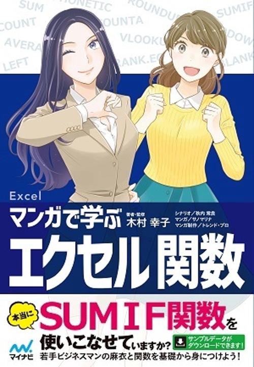 マンガで学ぶエクセル関数