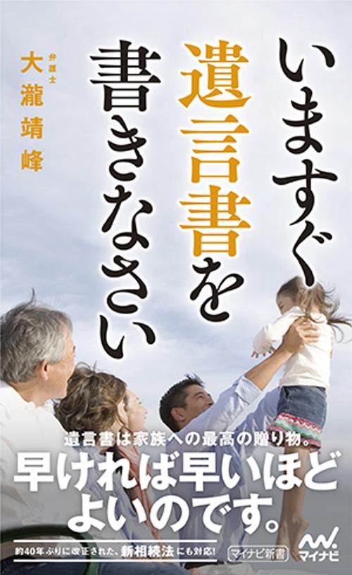 いますぐ遺言書を書きなさい