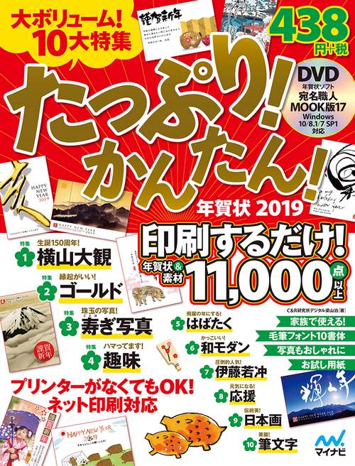 たっぷり!かんたん!年賀状 2019