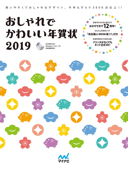 おしゃれでかわいい年賀状 2019