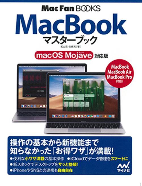 MacBookマスターブック