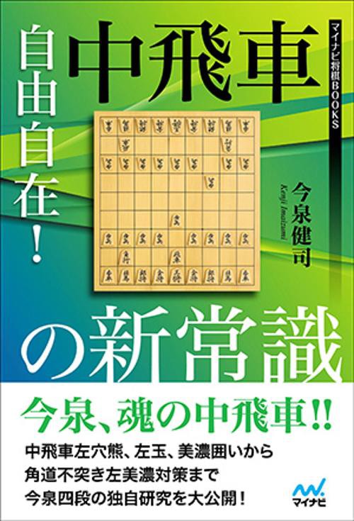 自由自在!中飛車の新常識