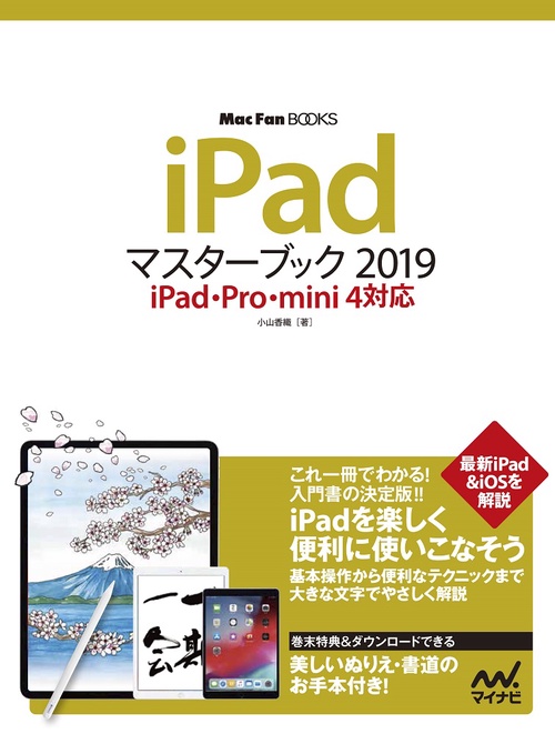 iPadマスターブック 2019