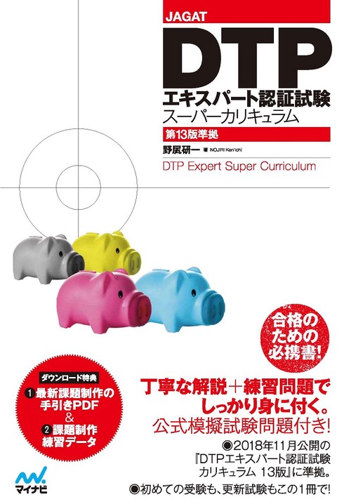 DTPエキスパート認証試験スーパーカリキュラム JAGAT