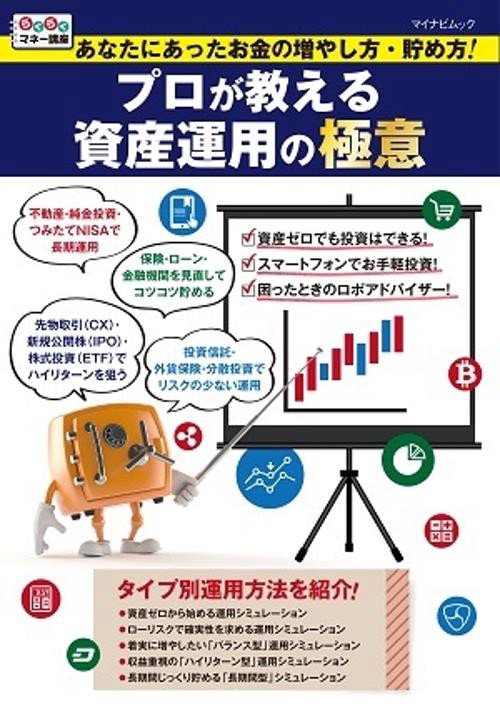 あなたにあったお金の増やし方・貯め方!プロが教える資産運用の極意