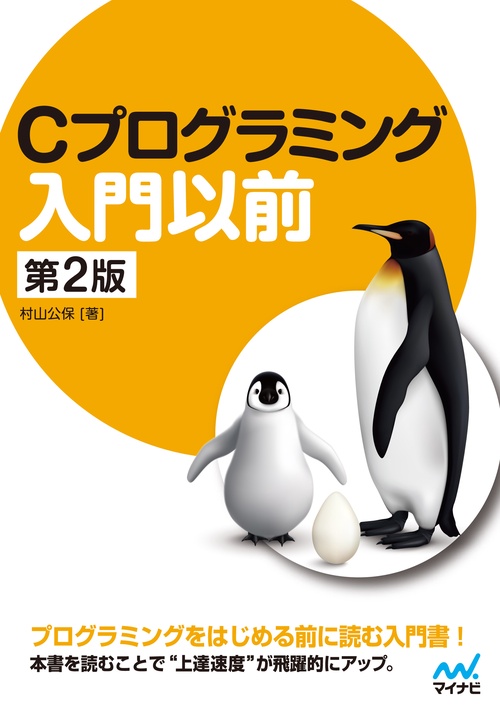 Cプログラミング入門以前
