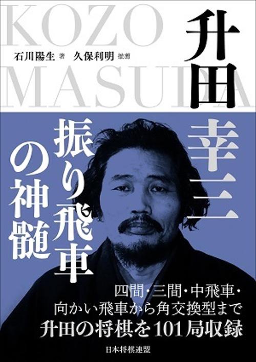 升田幸三振り飛車の神髄