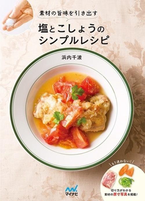 素材の旨味を引き出す塩とこしょうのシンプルレシピ