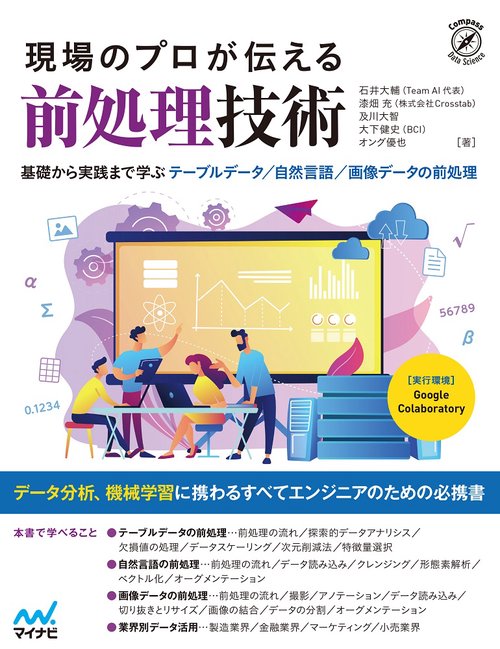 現場のプロが伝える前処理技術