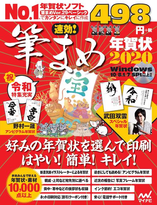 速効!筆まめ年賀状 2020