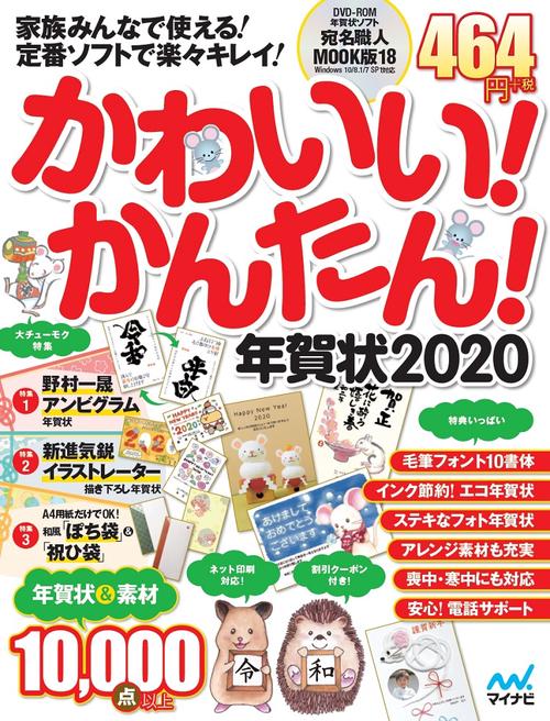 かわいい!かんたん!年賀状 2020