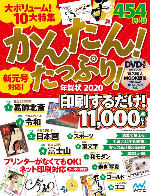 かんたん!たっぷり!年賀状 2020