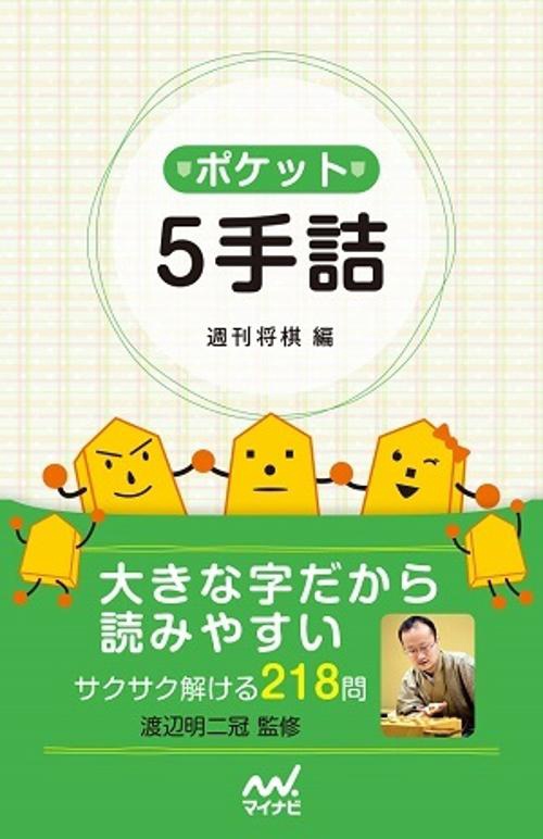ポケット5手詰