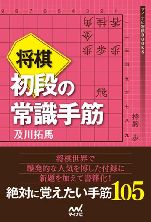将棋初段の常識手筋