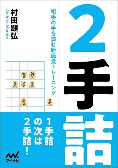 ２手詰　