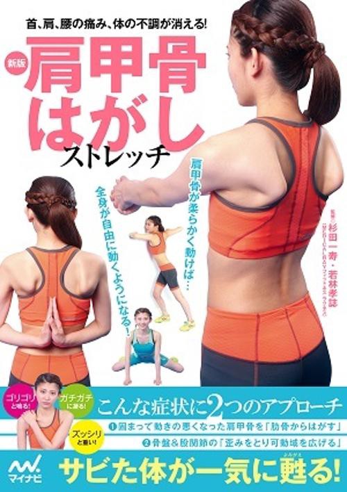 新版　肩甲骨はがしストレッチ