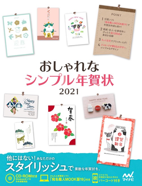 おしゃれなシンプル年賀状2021